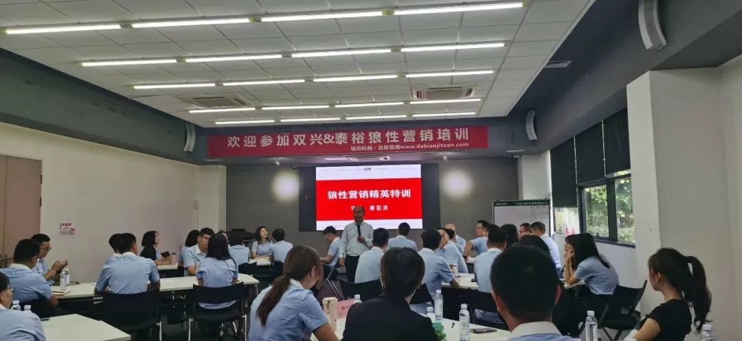 同心協(xié)力，所向披靡｜達(dá)標(biāo)集團(tuán)＆泰裕達(dá)鋼業(yè)＆雙興新材料《狼性營(yíng)銷精英特訓(xùn)》圓滿舉行！