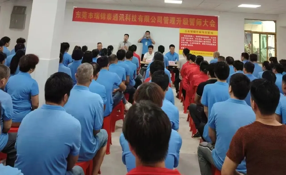 踔厲奮進(jìn)，闊步前行｜達(dá)標(biāo)咨詢&東莞市瑞錦泰通訊科技有限公司《企業(yè)管理升級(jí)》項(xiàng)目正式啟動(dòng)！