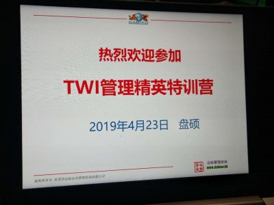 “助推個(gè)人成長(zhǎng)，成就企業(yè)未來”東莞盤碩2019《TWI管理精英特訓(xùn)營(yíng)》圓滿結(jié)束