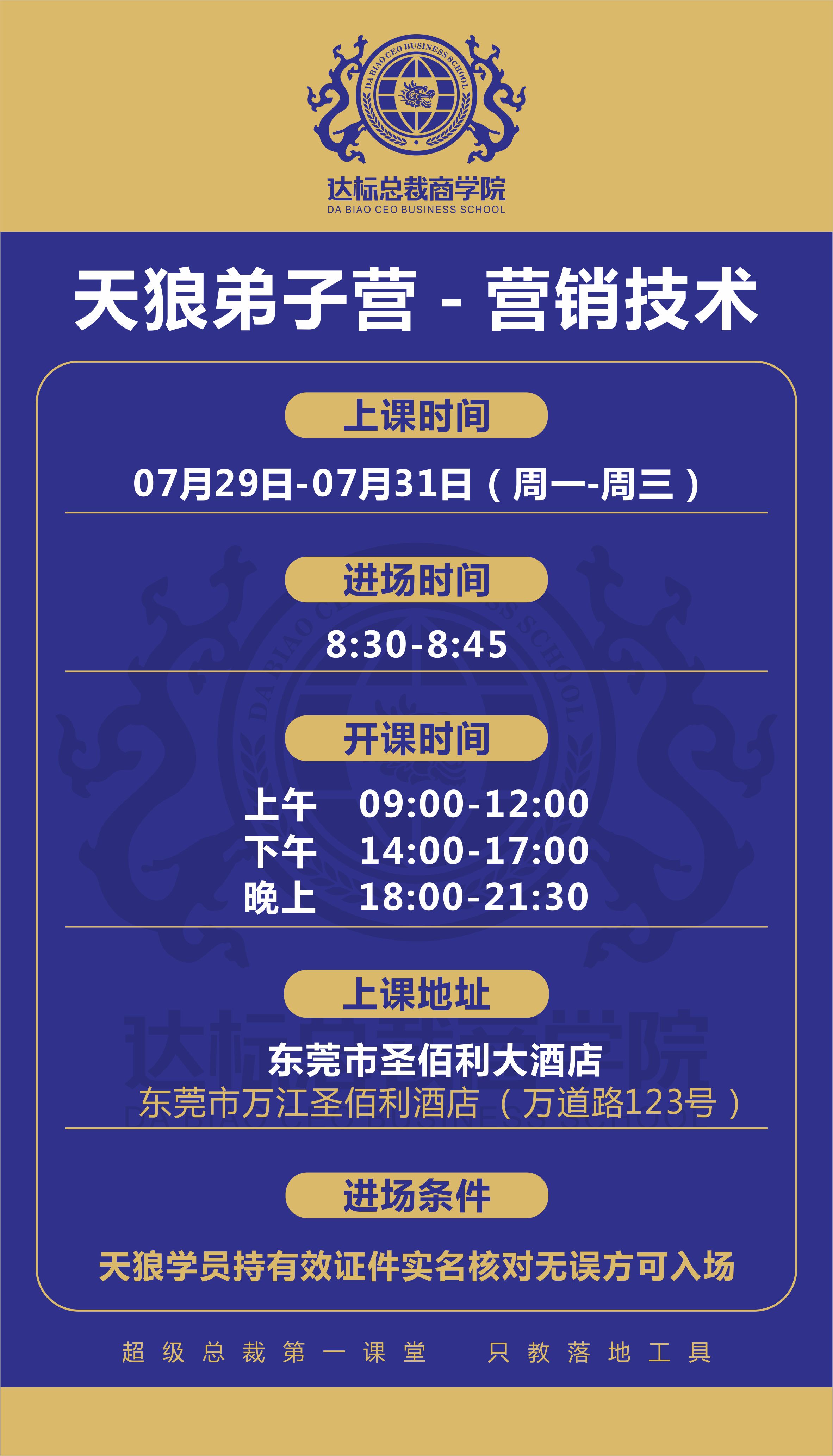 天狼弟子一階營-營銷技術(shù)