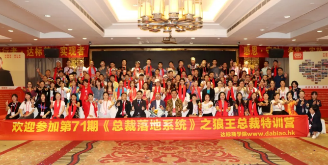 第71期《狼王總裁營—團(tuán)隊(duì)打造技術(shù)》