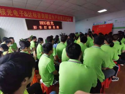 熱烈慶祝：達(dá)標(biāo)咨詢&佛山核光電子精益生產(chǎn)項(xiàng)目正式啟動(dòng)